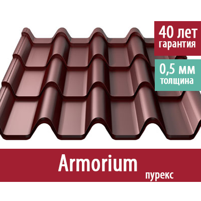 armoriumпурекс фото фото фото